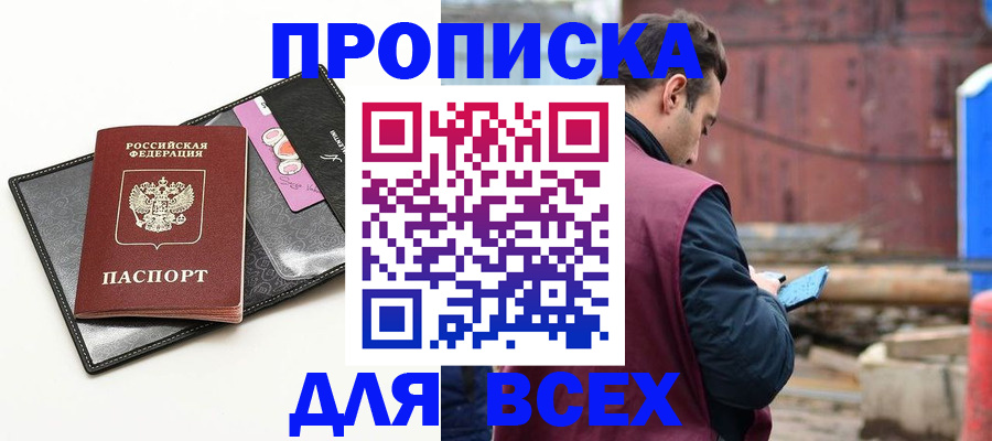 прописка от собственника в Сертолово